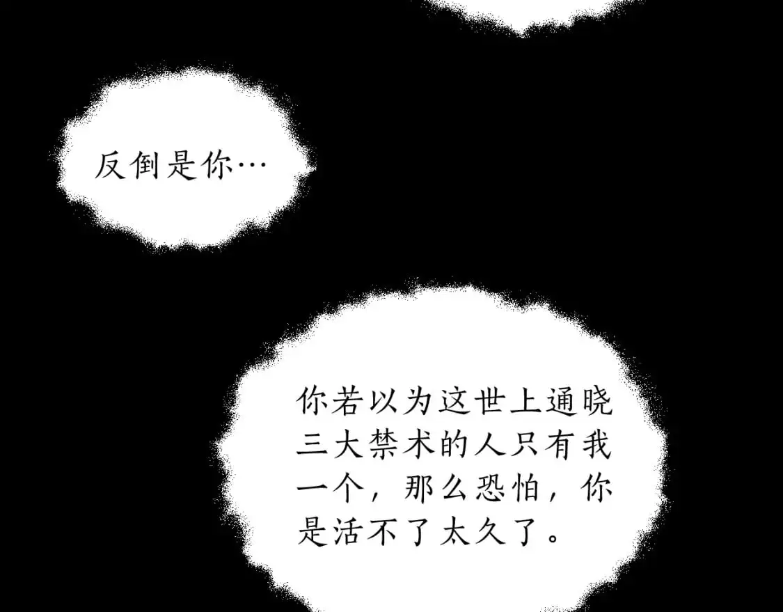 第67话 白子现身 第89页
