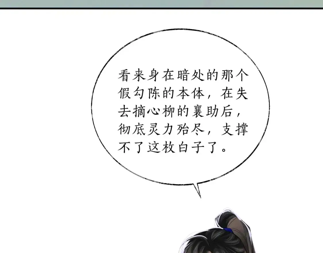 第67话 白子现身 第98页