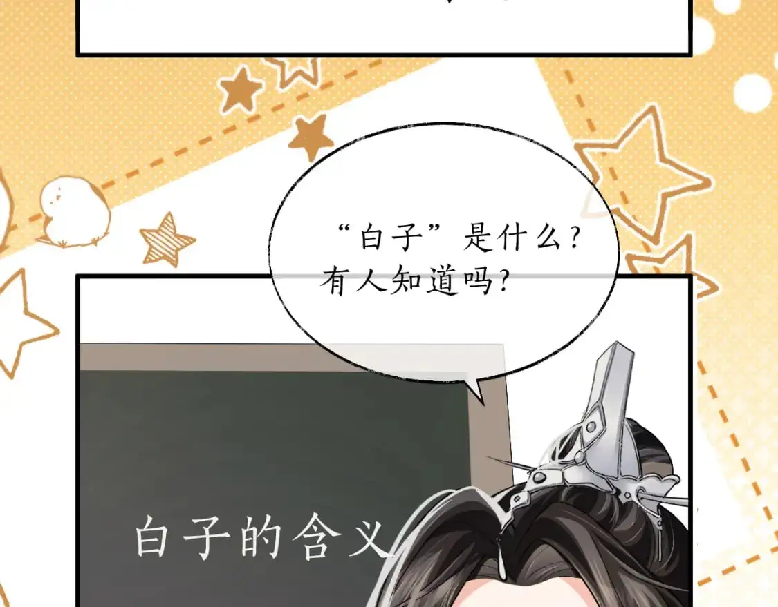 第67话 白子现身 第105页