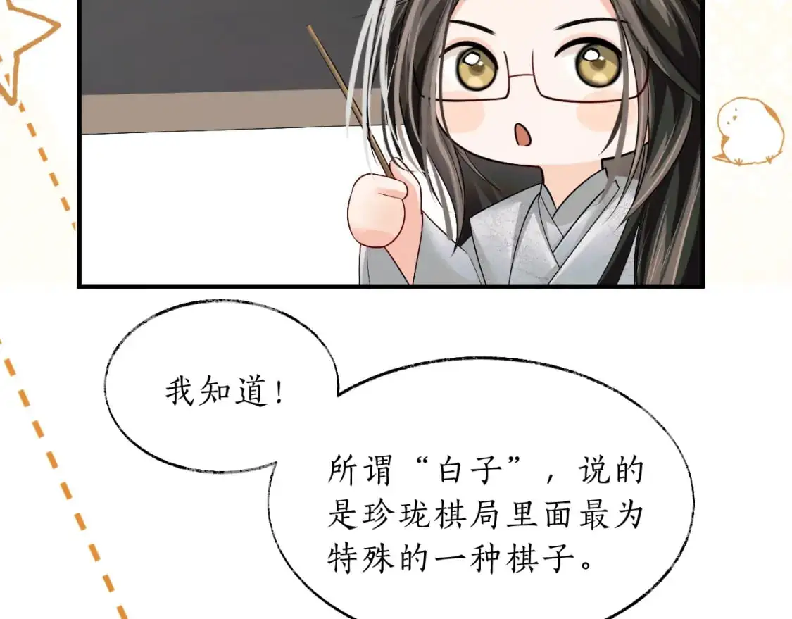 第67话 白子现身 第106页