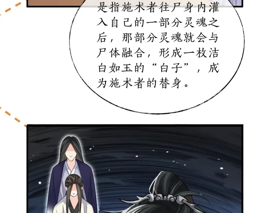 第67话 白子现身 第108页