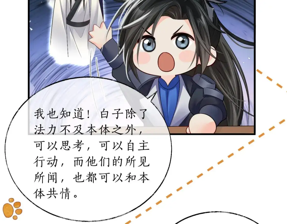 第67话 白子现身 第109页