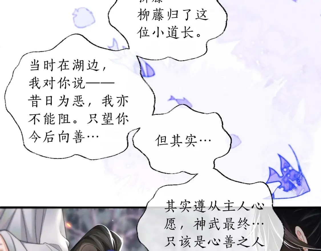 第68话 再无神武 第16页