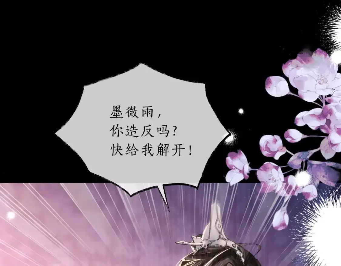 第69话 纠葛 第4页