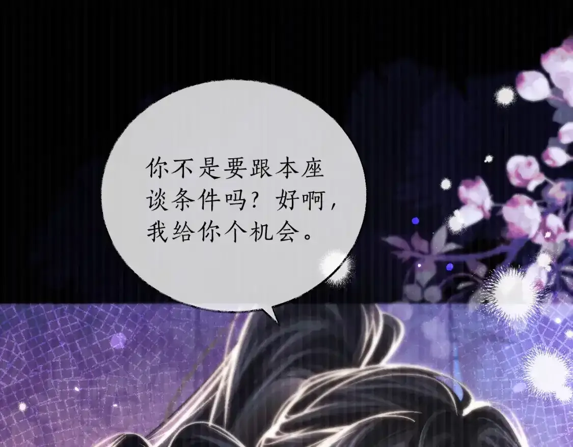 第69话 纠葛 第27页