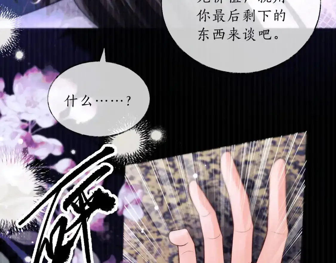 第69话 纠葛 第29页