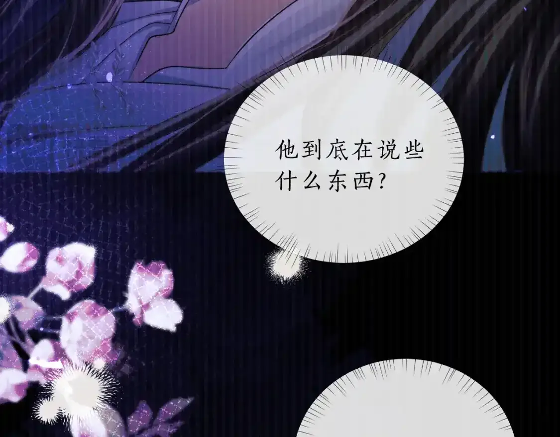 第69话 纠葛 第37页