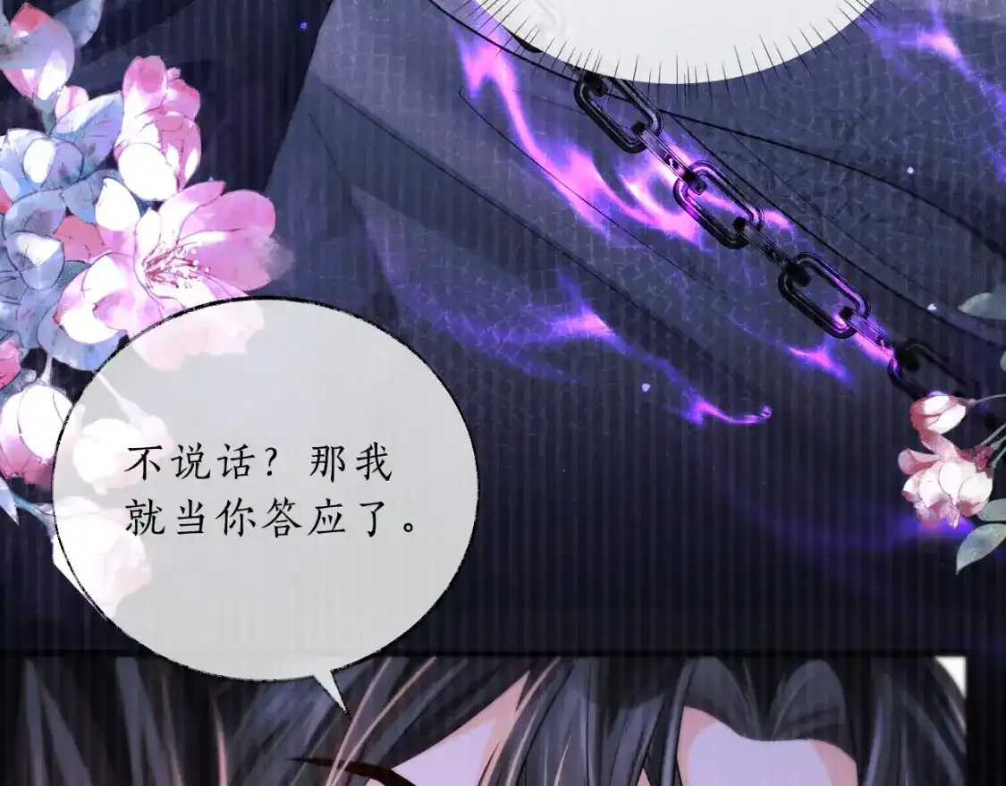 第69话 纠葛 第43页