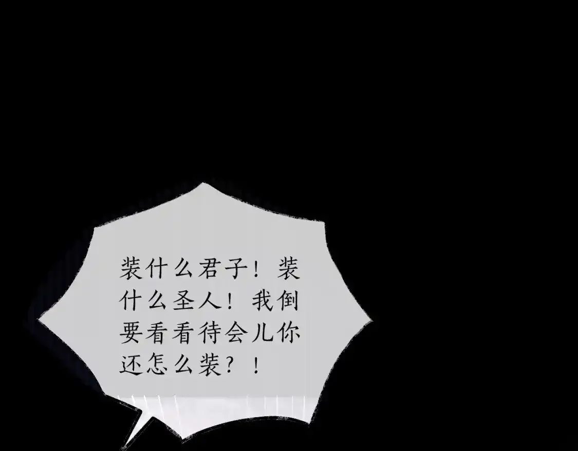 第69话 纠葛 第45页