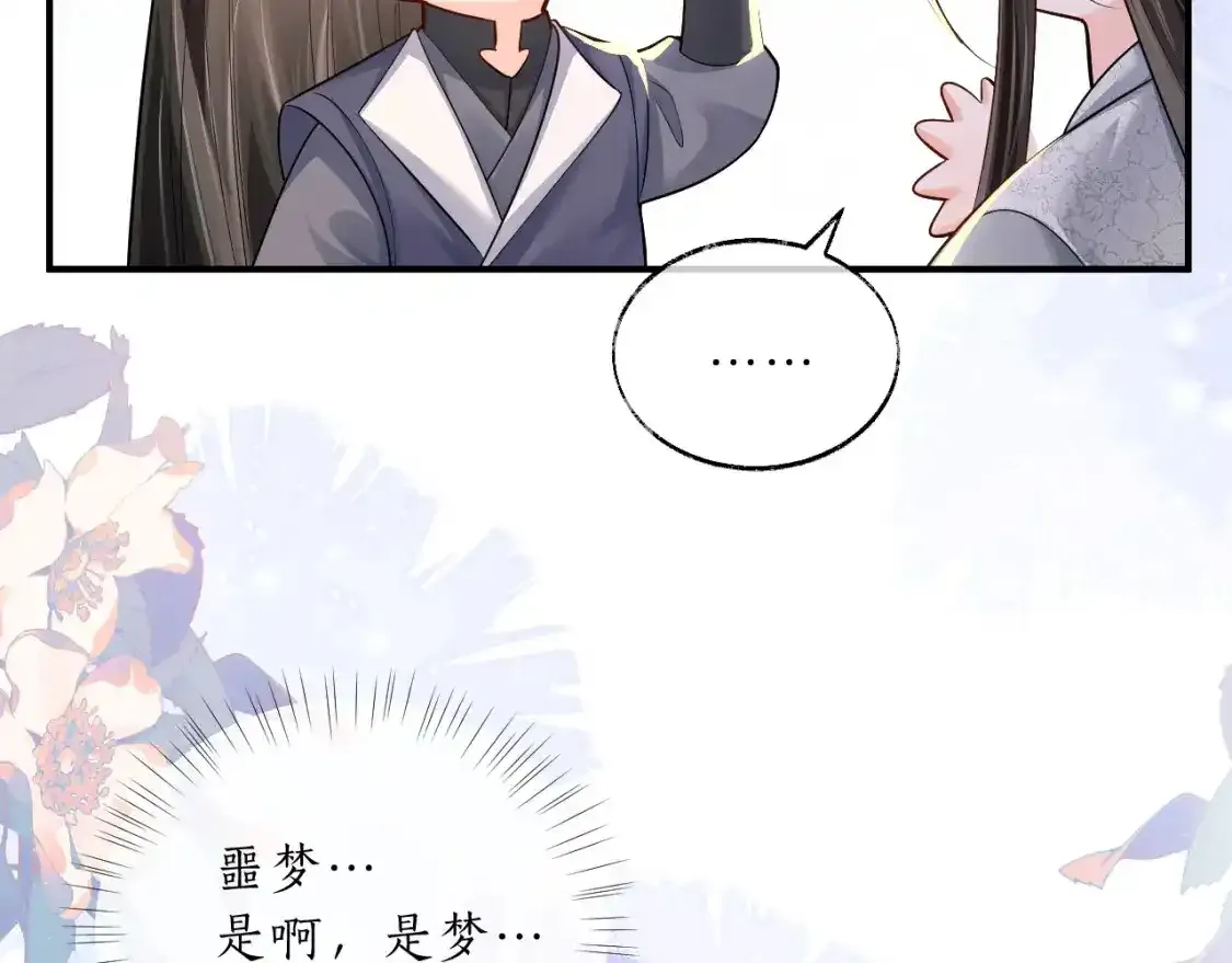 第69话 纠葛 第72页