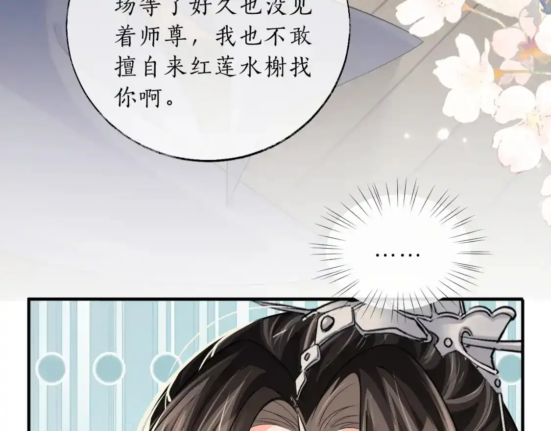 第69话 纠葛 第82页