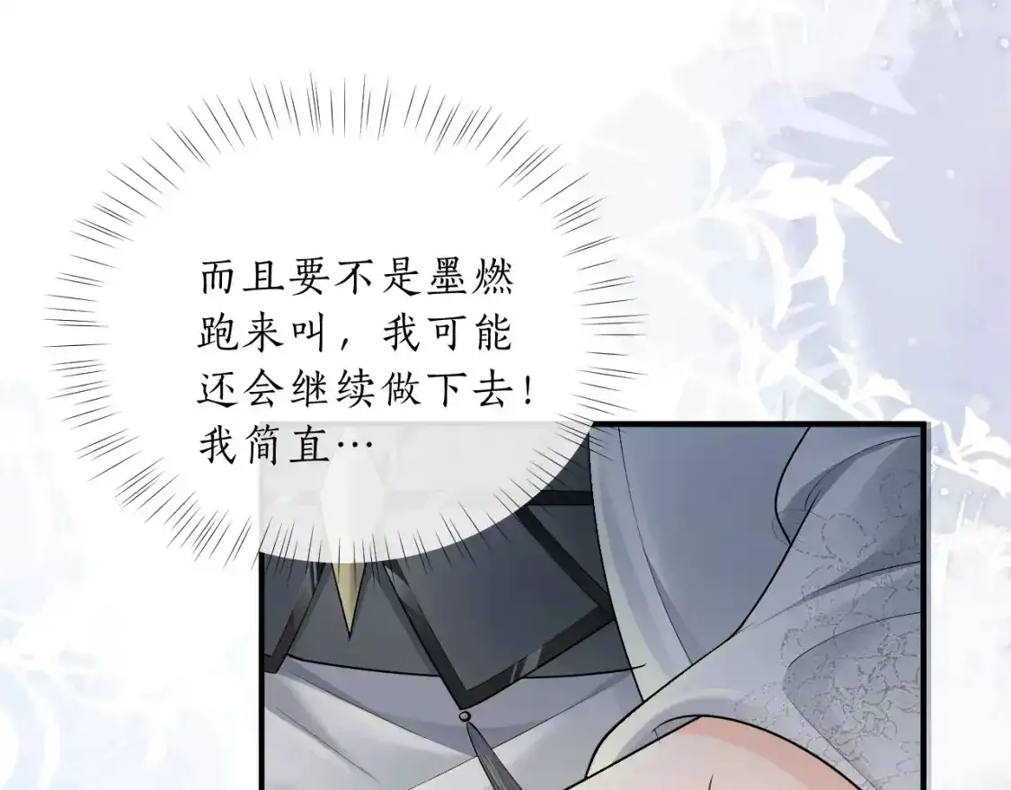 第69话 纠葛 第86页