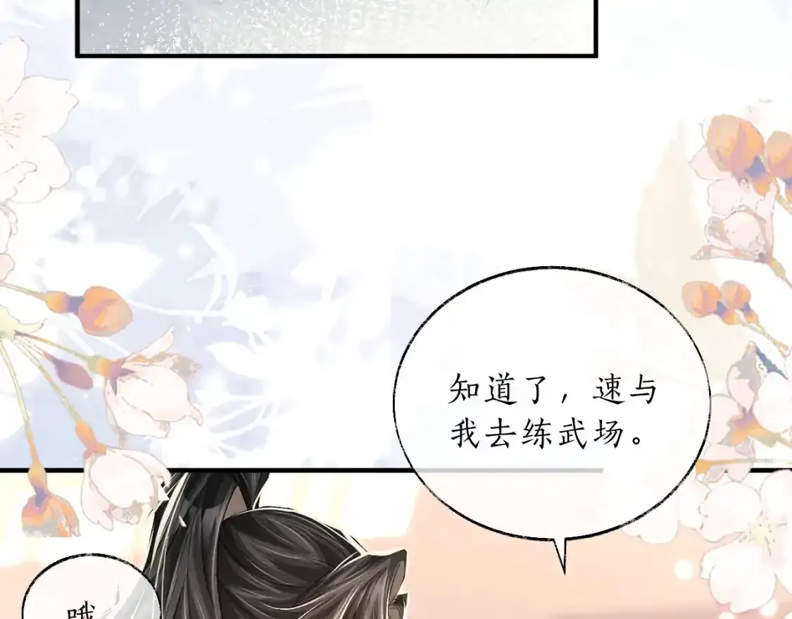 第69话 纠葛 第89页