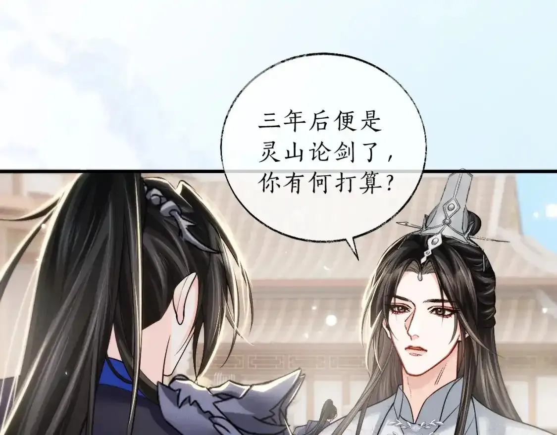 第69话 纠葛 第96页
