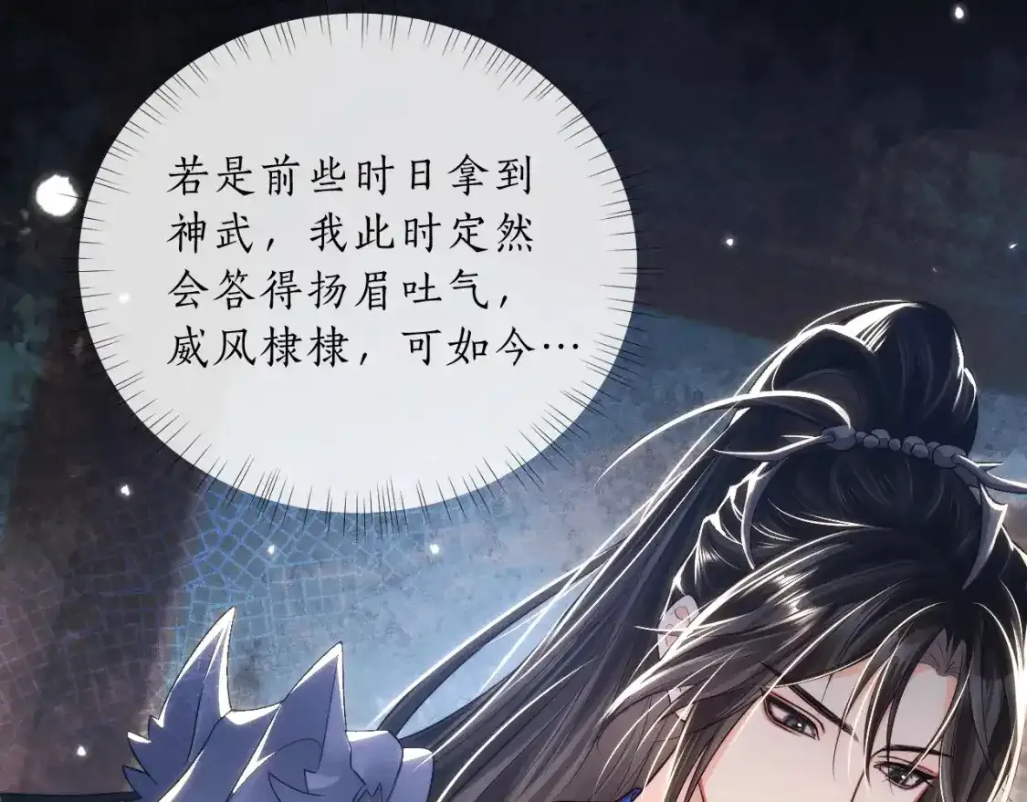 第69话 纠葛 第98页