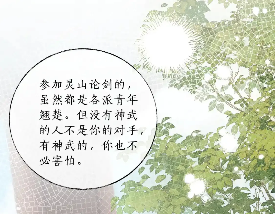 第69话 纠葛 第111页