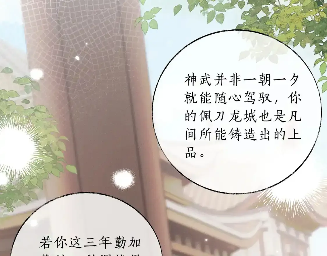 第69话 纠葛 第112页