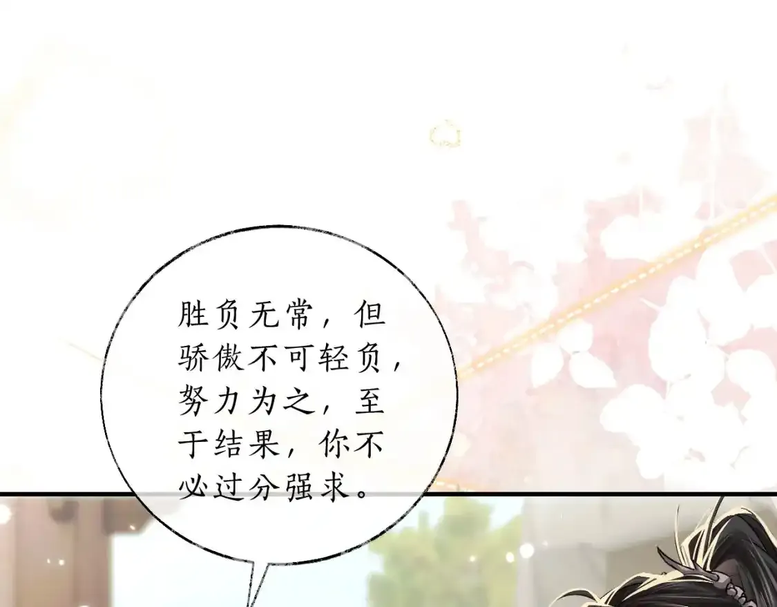 第69话 纠葛 第118页