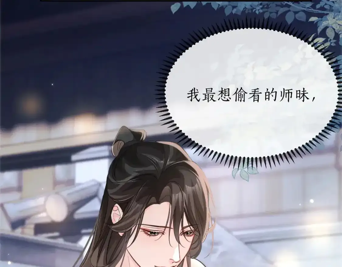 第43话 奇怪的想法 第5页