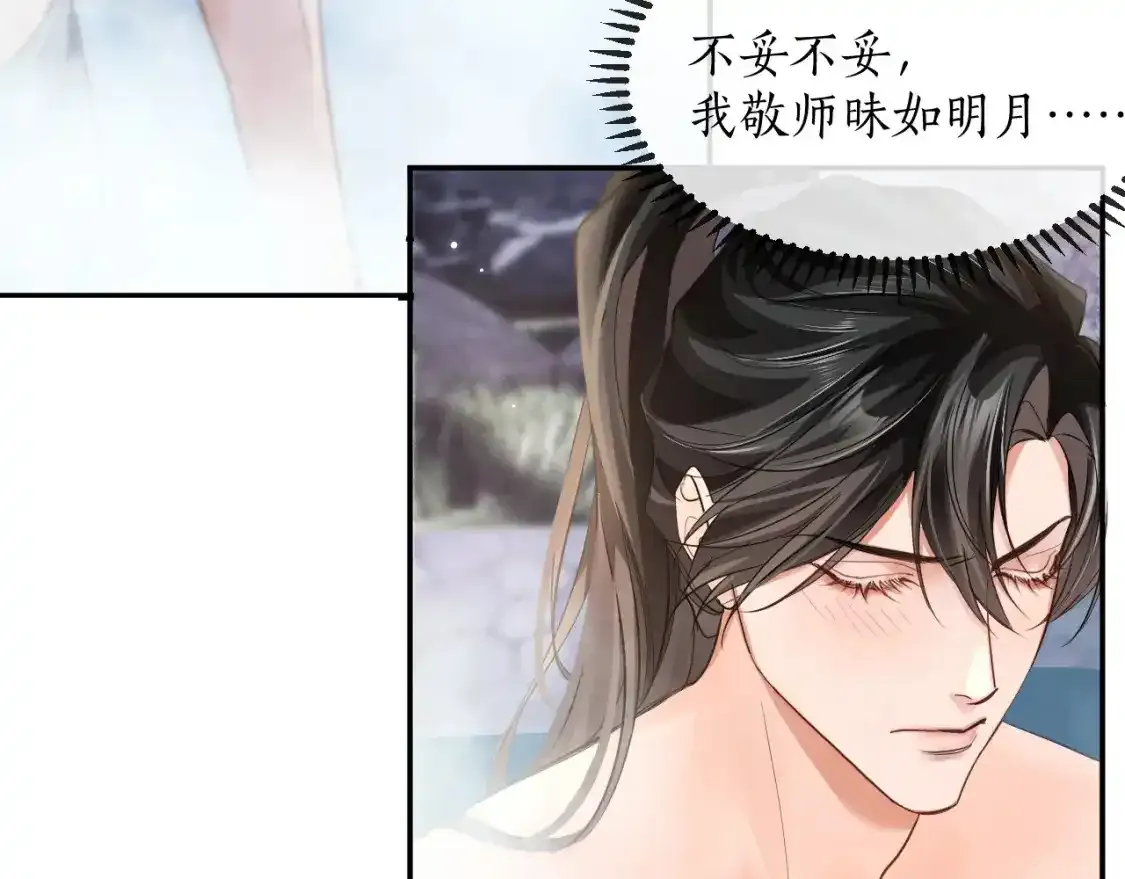 第43话 奇怪的想法 第9页
