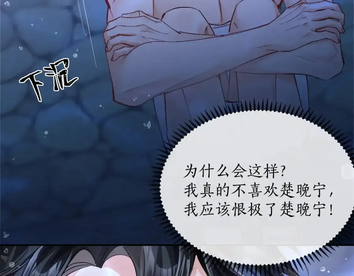 第43话 奇怪的想法 第32页
