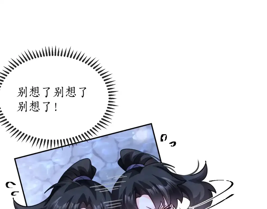 第43话 奇怪的想法 第44页