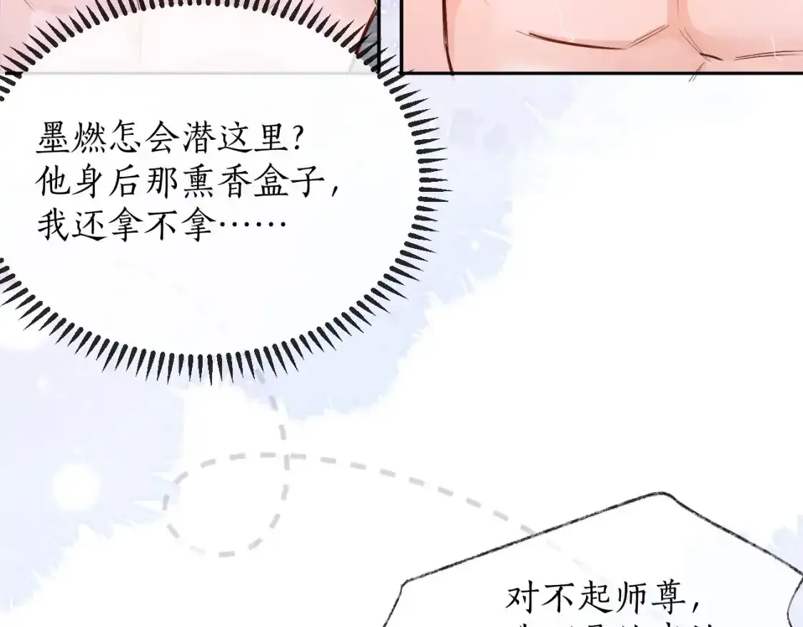 第43话 奇怪的想法 第55页