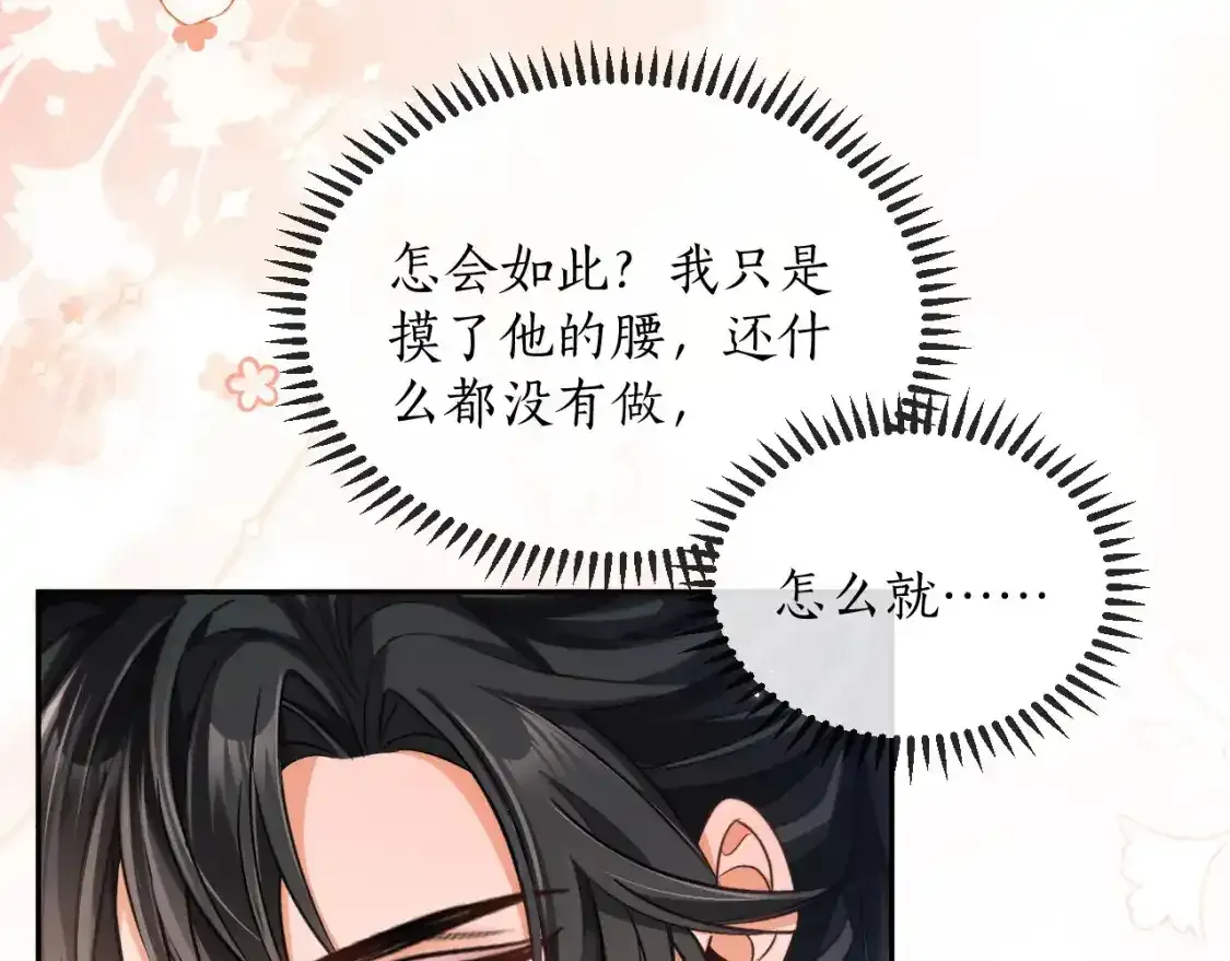 第43话 奇怪的想法 第68页