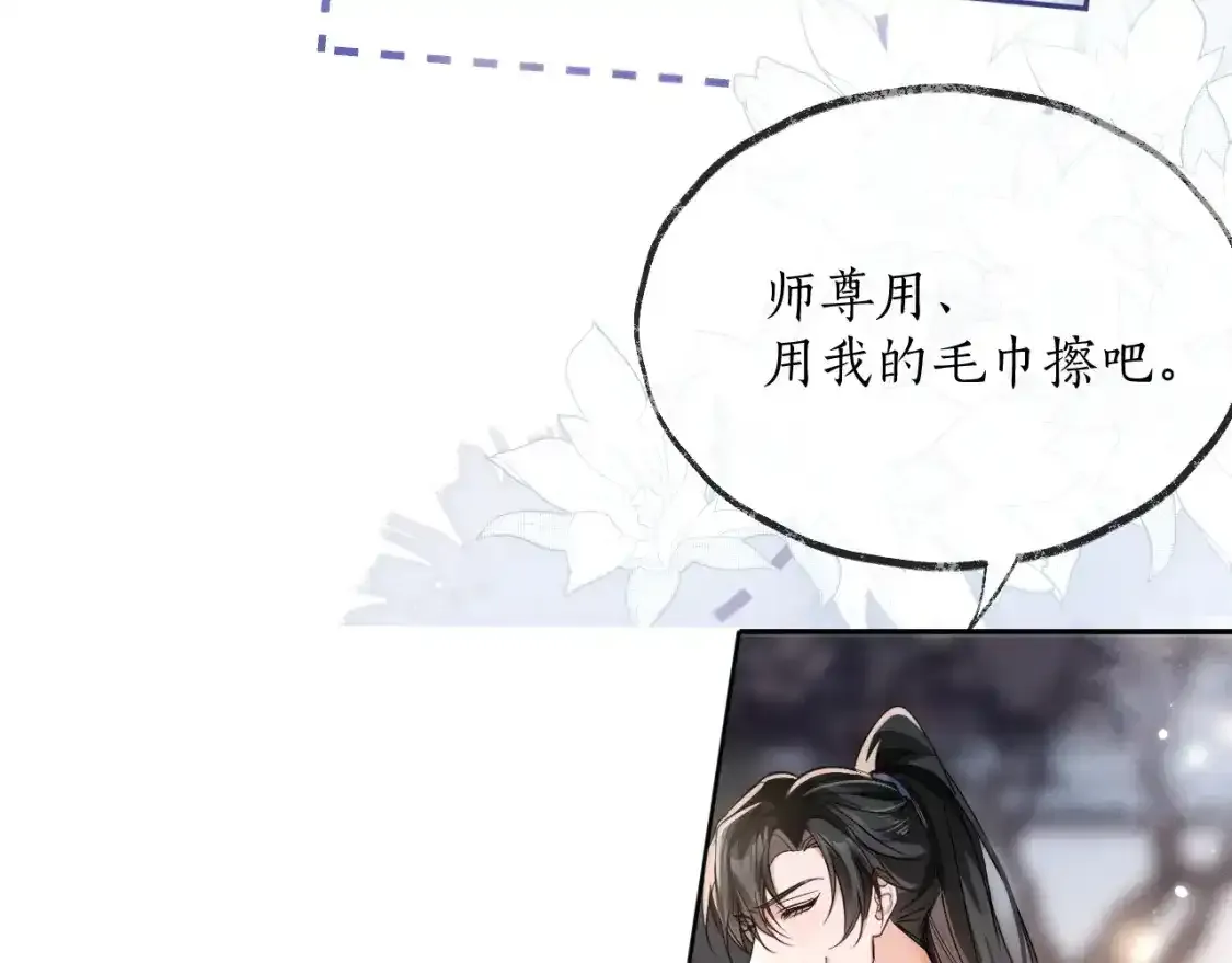 第43话 奇怪的想法 第86页