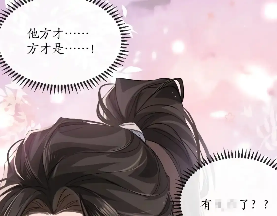 第43话 奇怪的想法 第88页