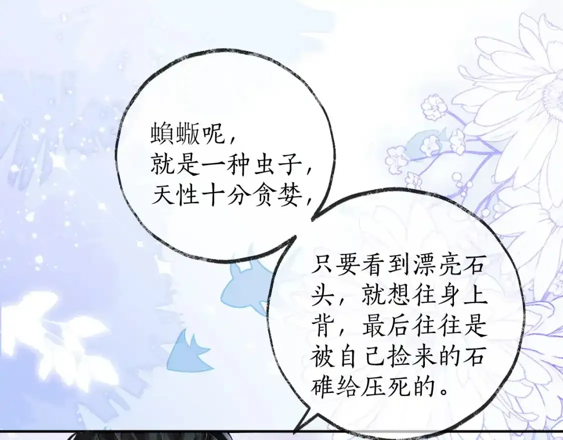 第50话 巡游 第76页