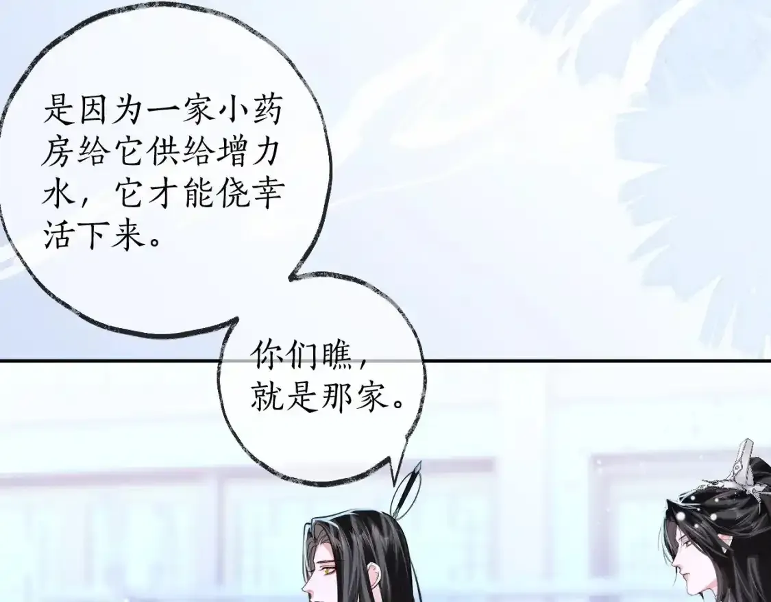 第50话 巡游 第82页
