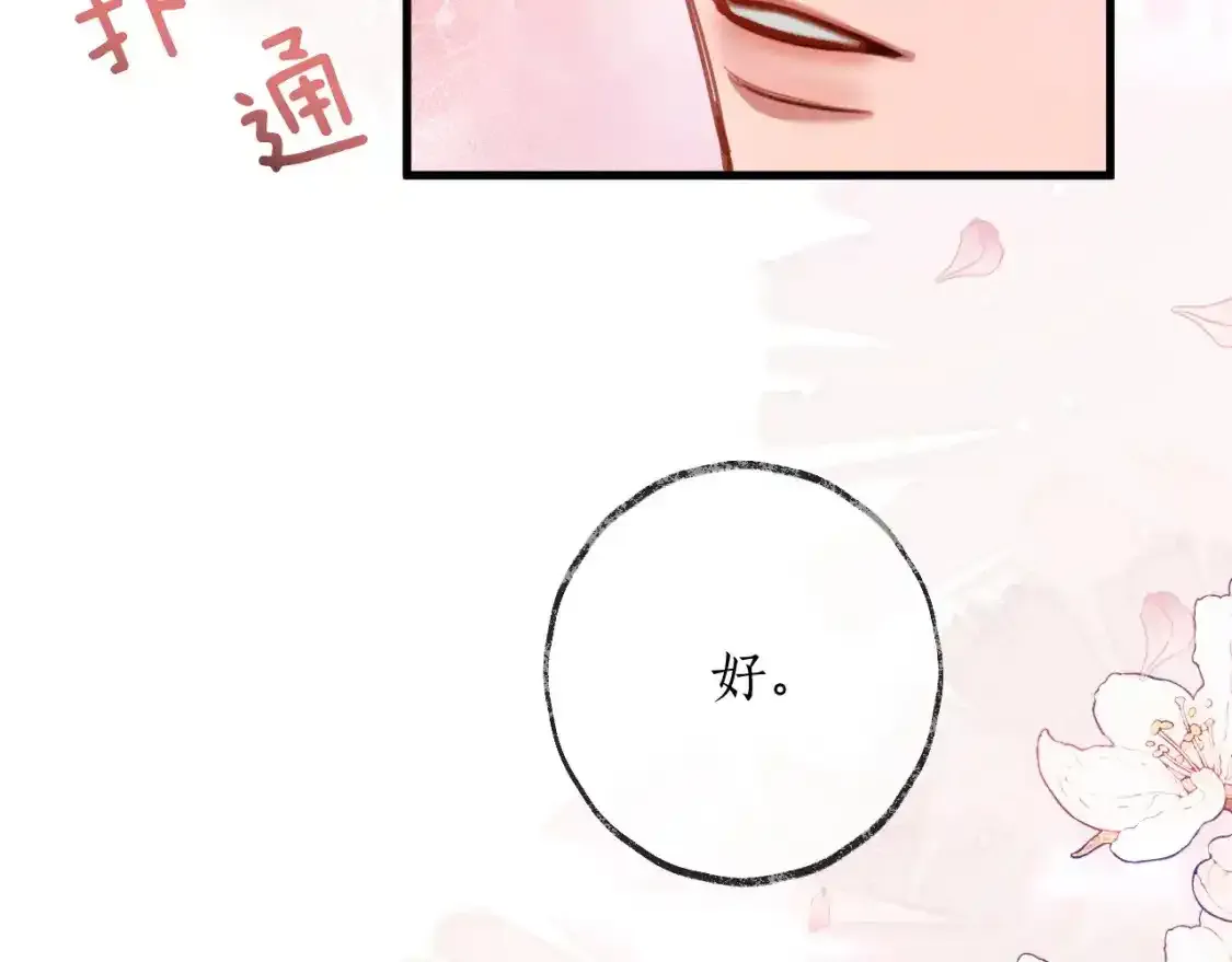 第57话 牵手 第81页
