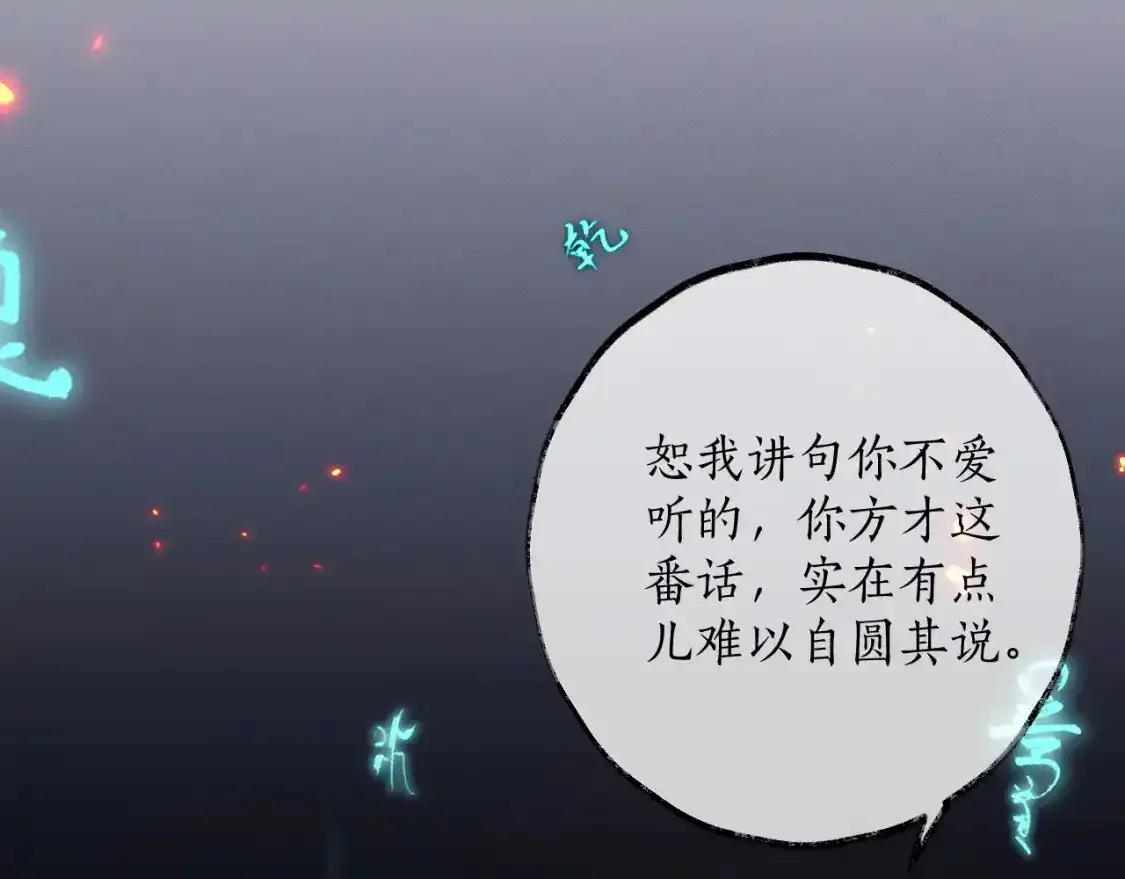 第59话 祭品 第6页