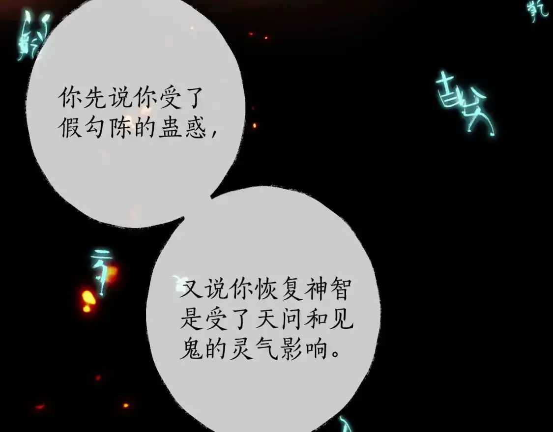 第59话 祭品 第8页