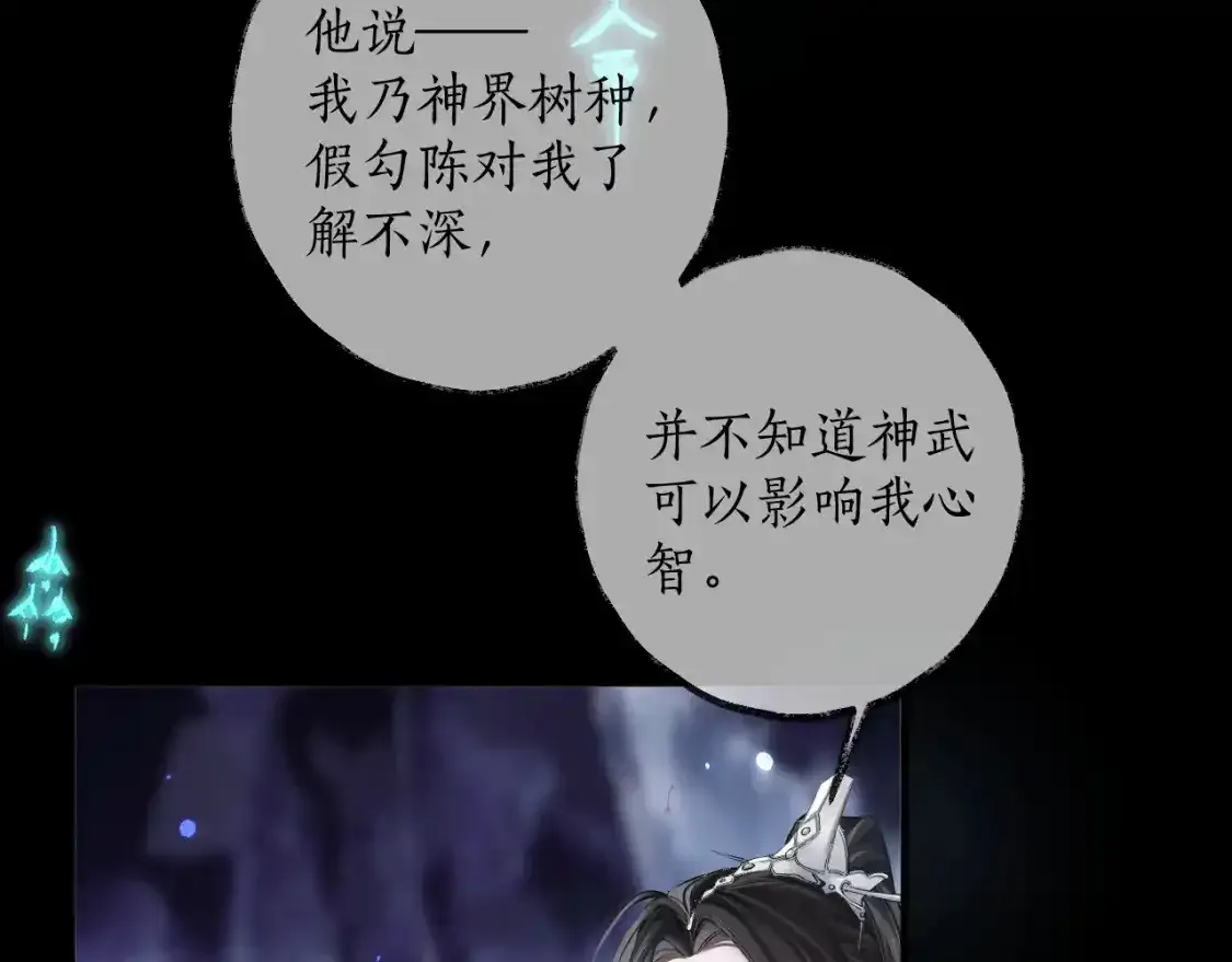 第59话 祭品 第13页