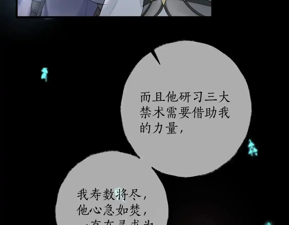 第59话 祭品 第15页