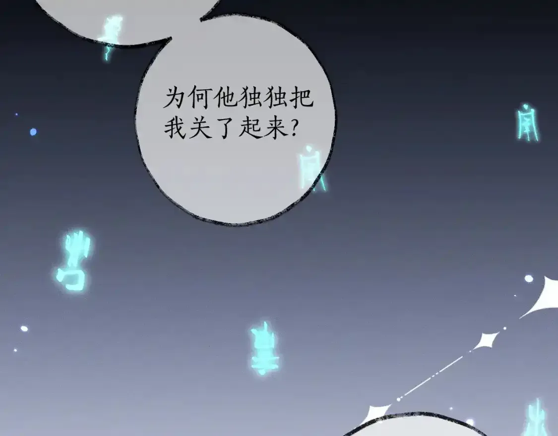 第59话 祭品 第21页