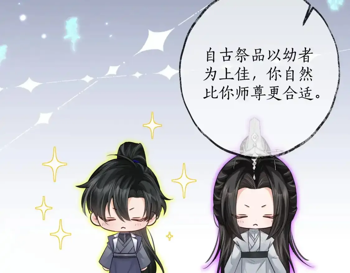 第59话 祭品 第22页