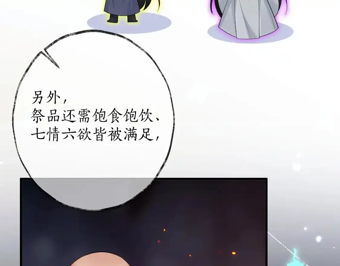第59话 祭品 第23页