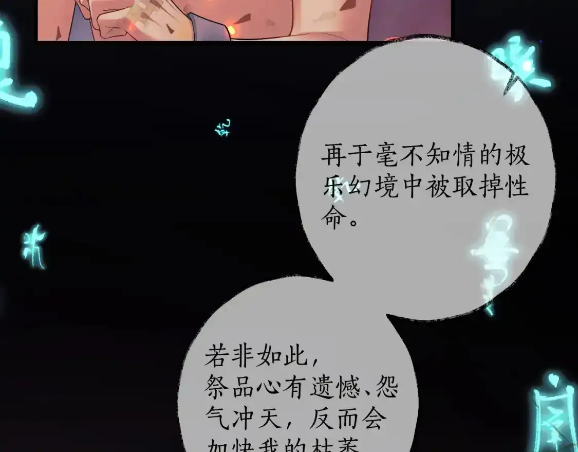 第59话 祭品 第25页