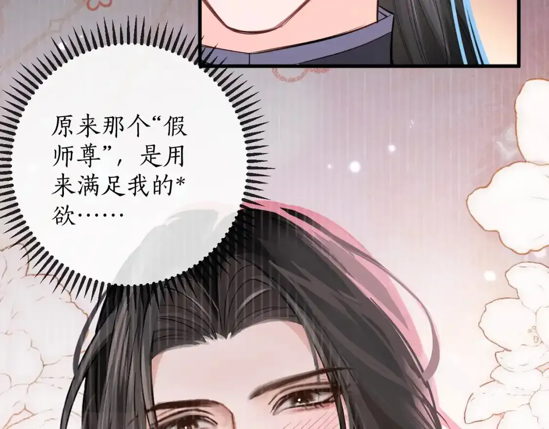 第59话 祭品 第27页
