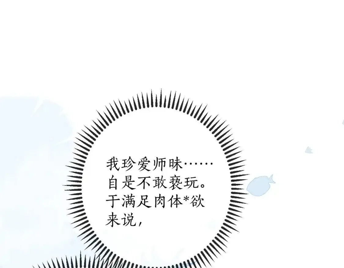 第59话 祭品 第30页
