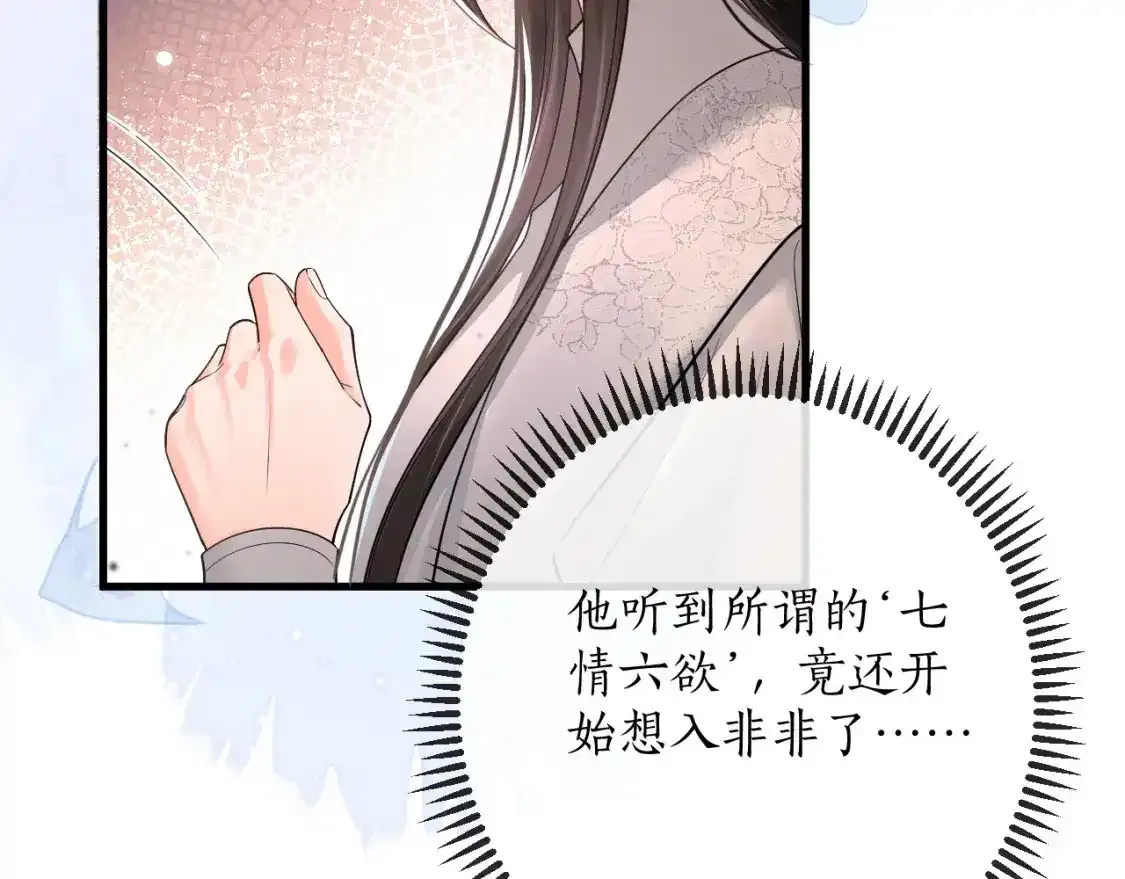 第59话 祭品 第40页