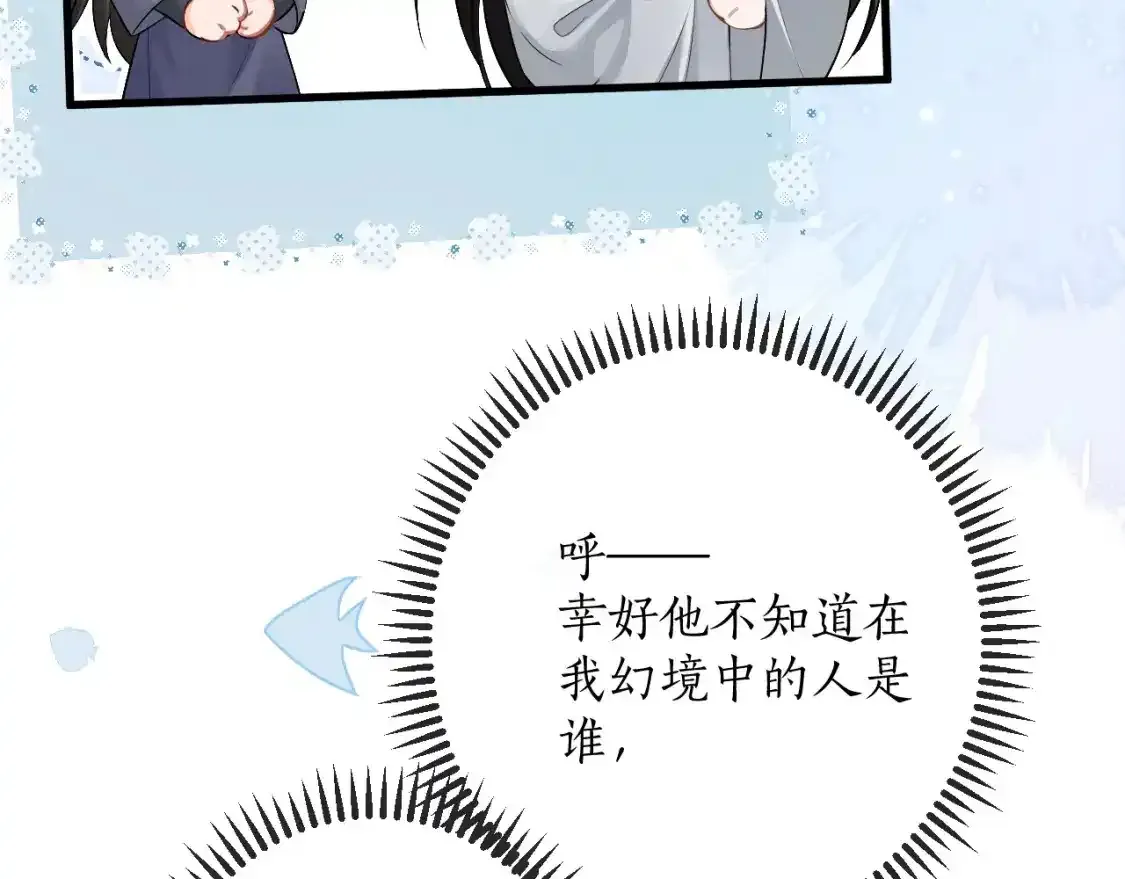 第59话 祭品 第43页