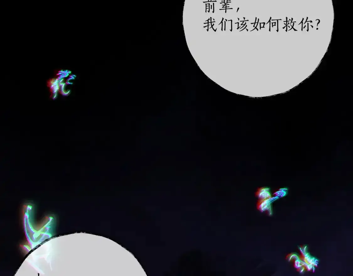 第59话 祭品 第54页