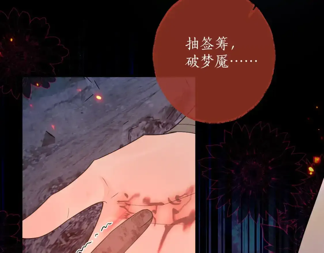 第59话 祭品 第84页