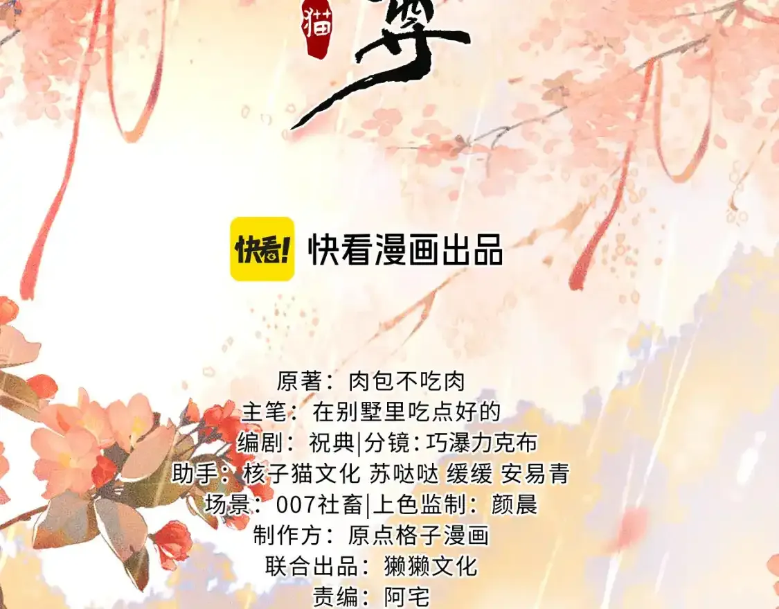 第59话 祭品 第90页