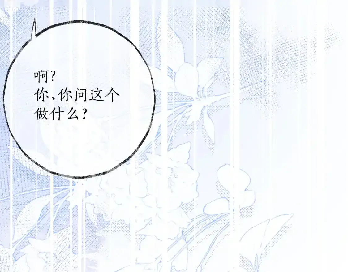 第55话 唤醒 第67页