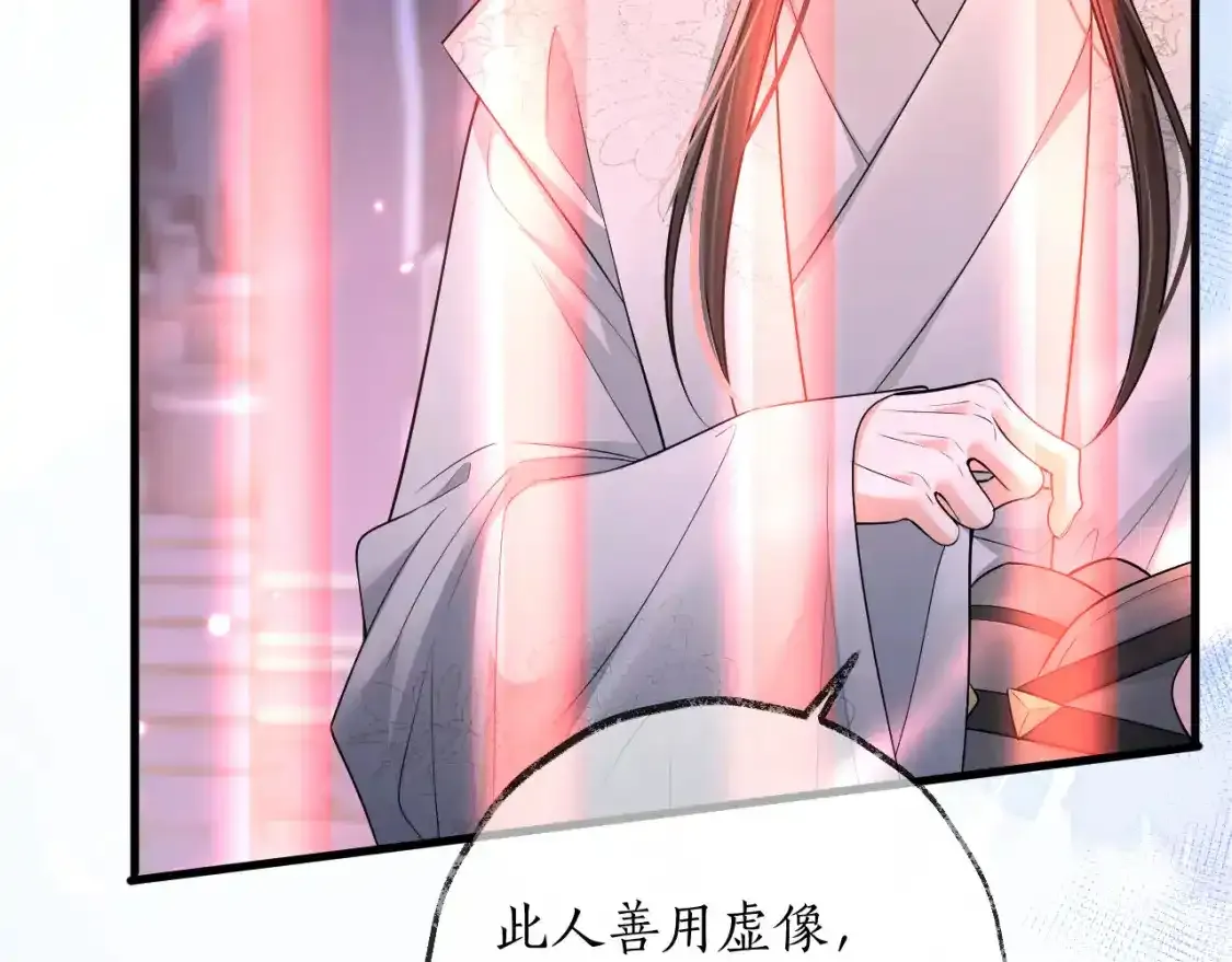 第55话 唤醒 第75页